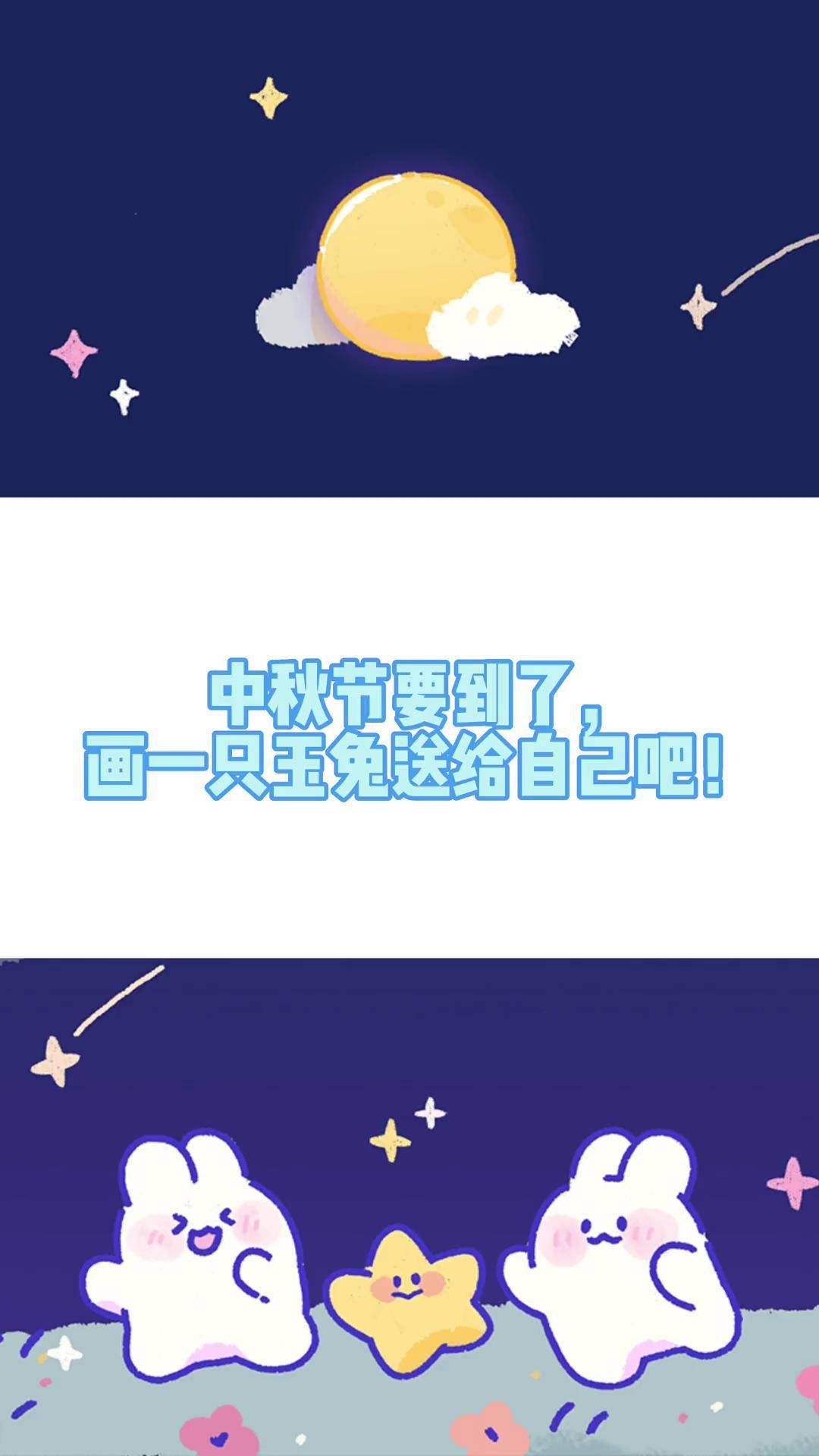 雪典争月,风兴变清;玉兔韬光,万古长生 备忘录手绘玉兔抱月 中秋教育