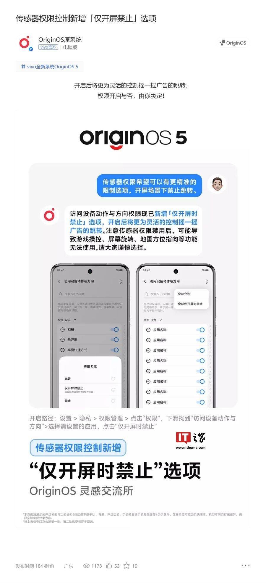 vivo OriginOS 5 新增“仅开屏禁止”选项，控制 App 摇一摇广告