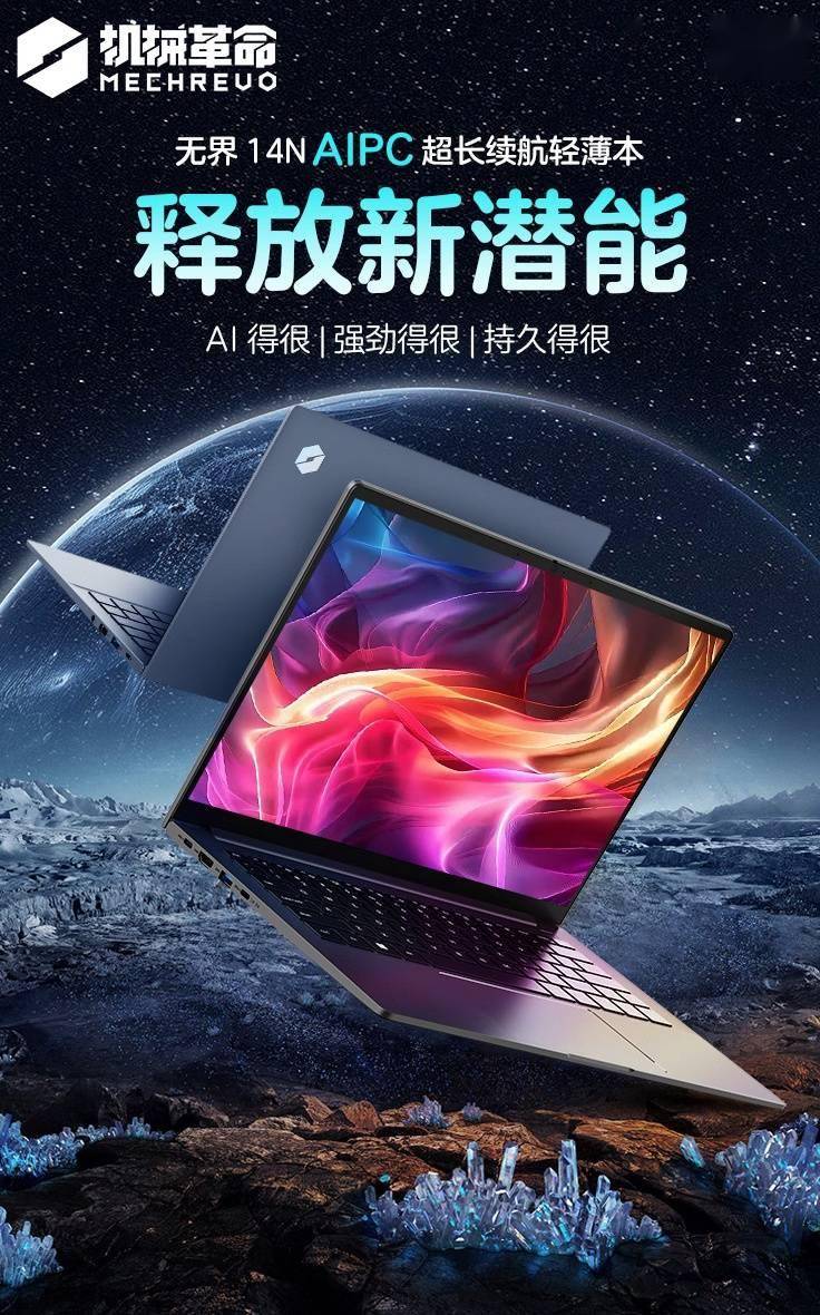 机械革命无界 14N 上架，Ultra 5-288V + 32G + 1T 售 6199 元