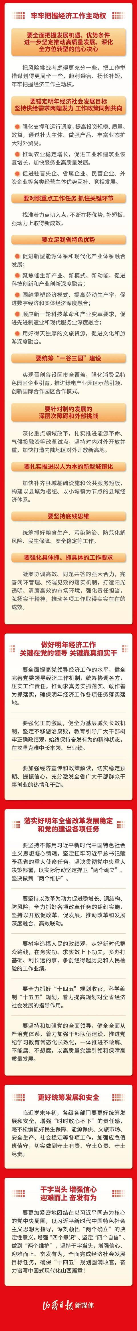 一图速览省委十二届九次全会暨省委经济工作会议要点