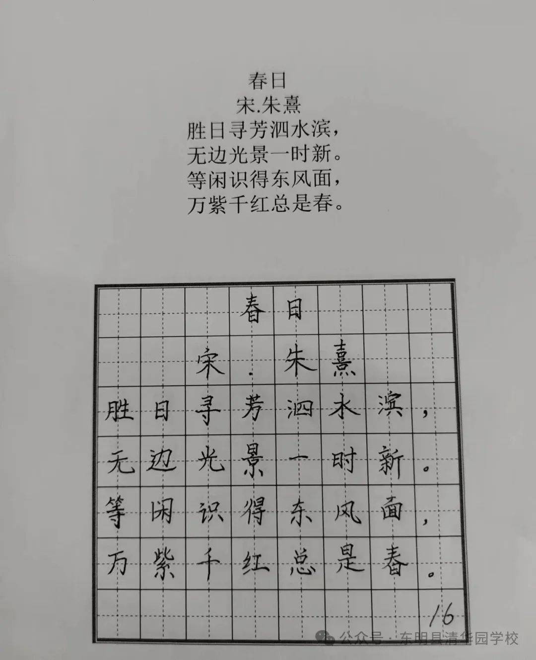 —东明县清华园学校小学部硬笔书法比赛