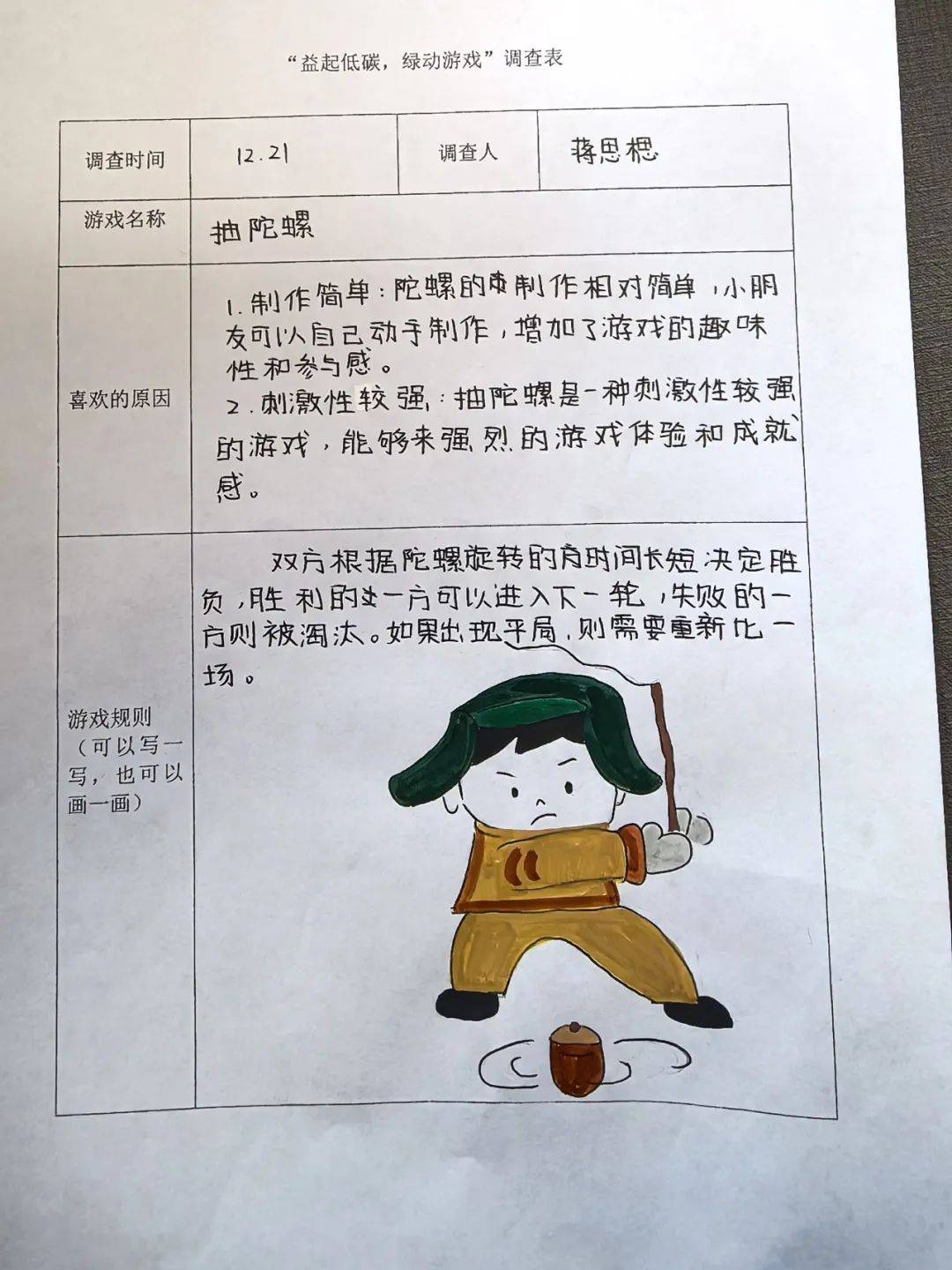 传统游戏教研记录内容