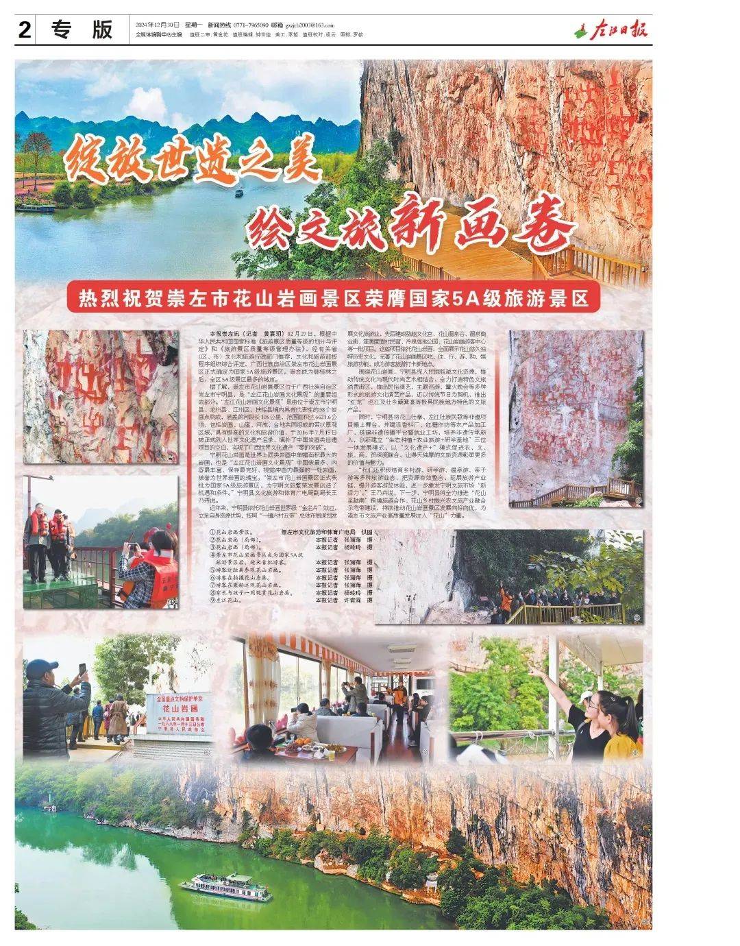 绽放世遗之美 绘文旅新画卷_旅游_岩画_宁明县
