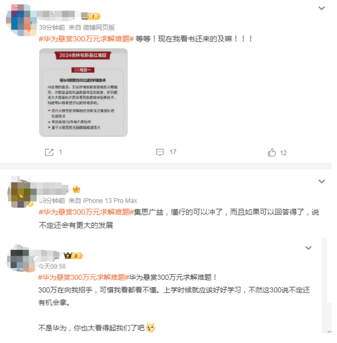 华为悬赏300万求解难题，网友：现在学还来得及吗？