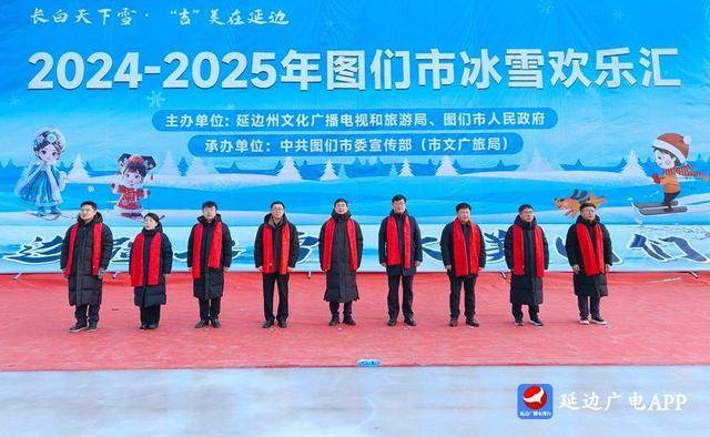 “长白天下雪·吉美在延边”2024—2025年图们市冰雪欢乐汇活动正式启动_旅游_文化_滑梯