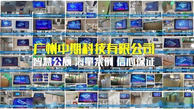 官網|中期?科技_智慧公廁實力廠家_提供專業(yè)智慧廁所|智慧驛站方案_廣州中期科技有限公司