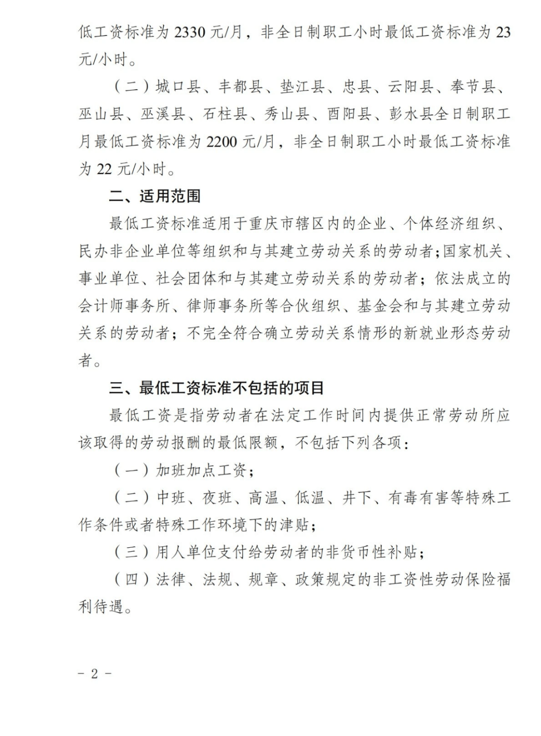 重庆市最低工资调整为2330元/月