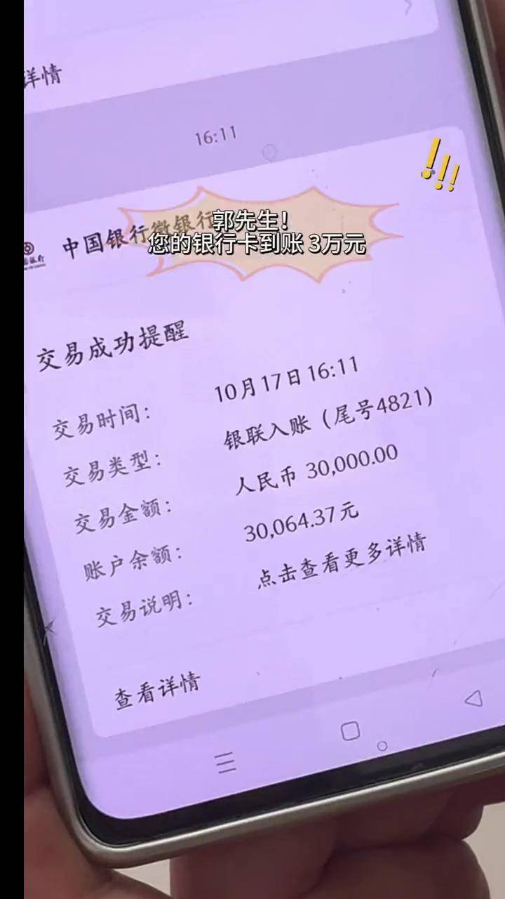 青海 郭先生!您的银行卡到账3万元 好消息