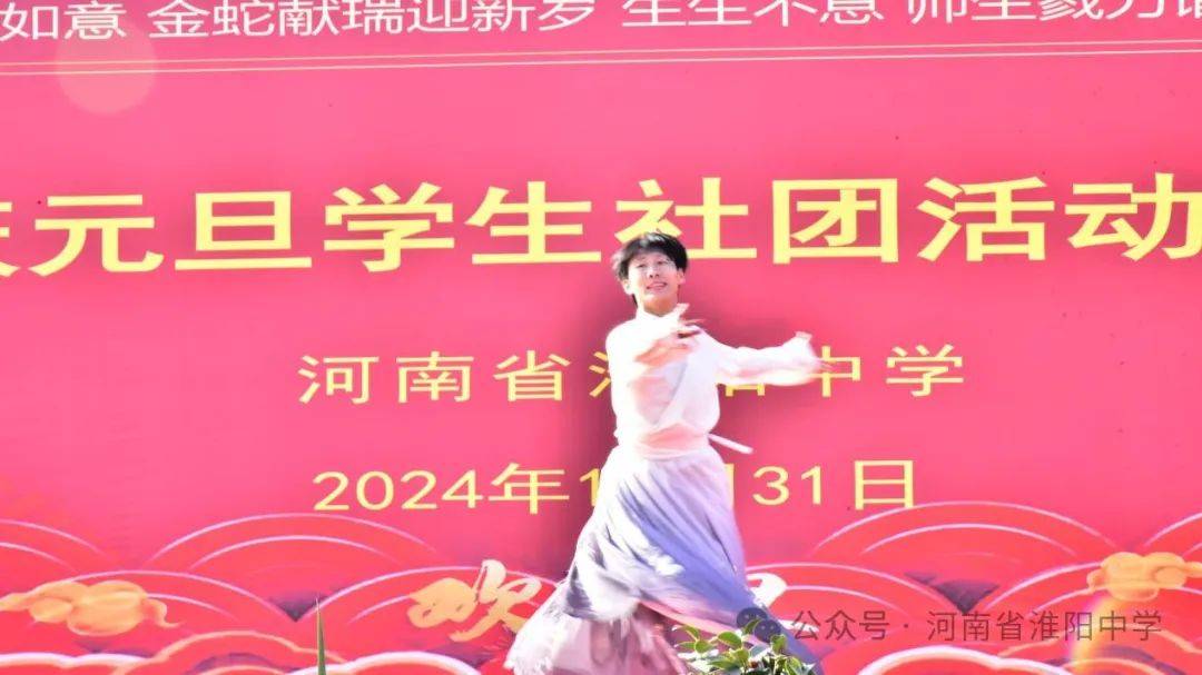 淮阳中学举行2025年元旦文艺汇演