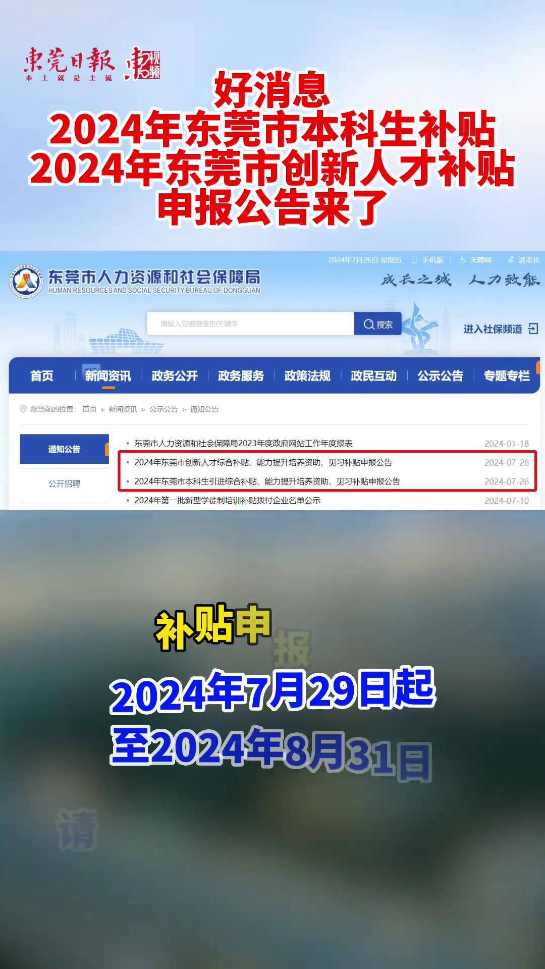 东莞创业扶持政策(东莞市创业补贴需要什么条件)