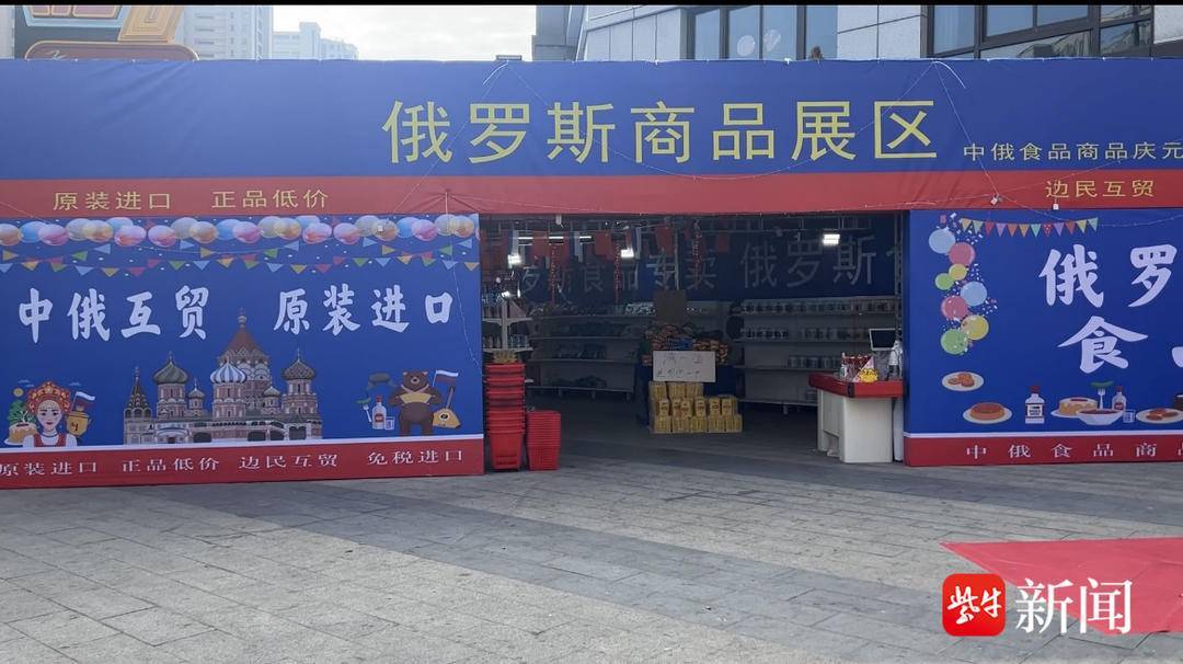 全国各地频现俄罗斯商超店，里面的商品真的姓“俄”吗？