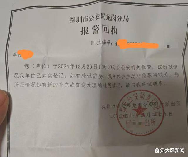 李先生提供的深圳市公安局龙岗分局报警回执显示：您(单位)于2024年12月29日