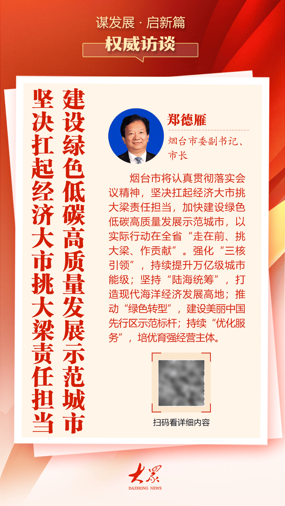 烟台市长调任北京图片