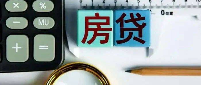 房贷刷新!你的月供降了多少?_下限_利率_调整