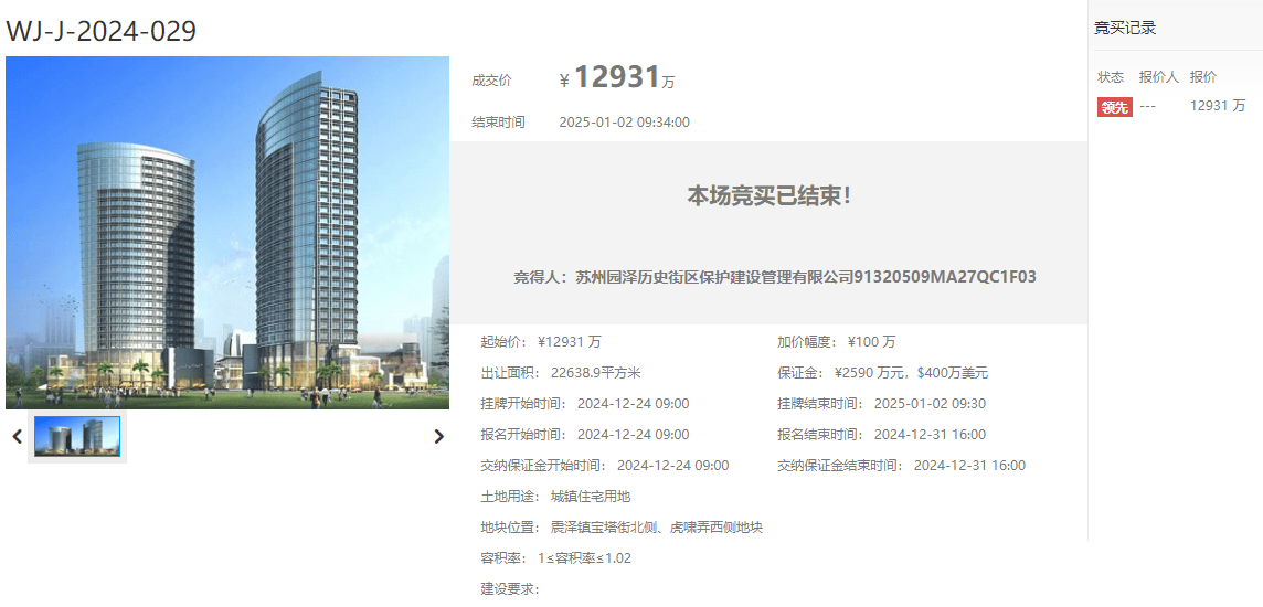 刚刚,苏州2025首场土拍揽金1.29亿_地块_震泽镇_吴江震