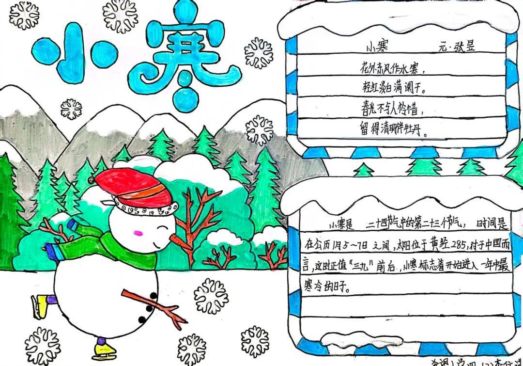 冠县各学校开展"小寒"节气教育活动