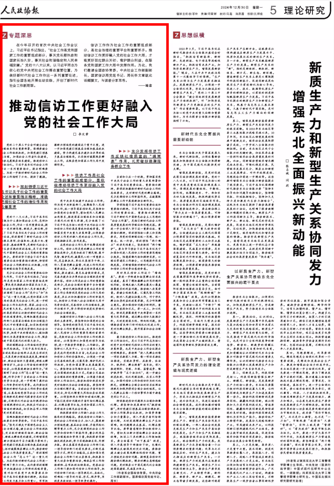 推动信访工作更好融入党的社会工作大局