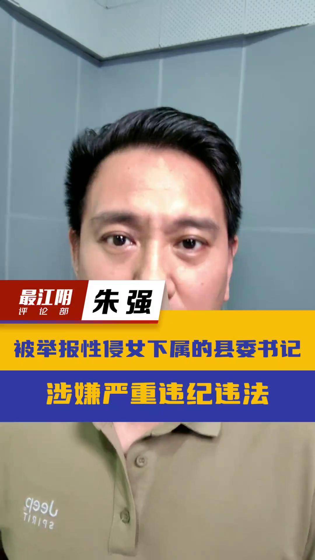 举报巨鹿县委书记图片