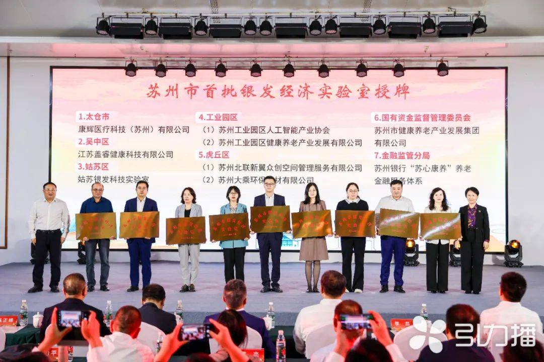 苏州出台20条措施，布局银发经济新蓝海！
