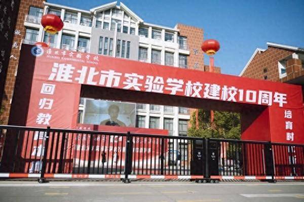 淮北市实验学校图片