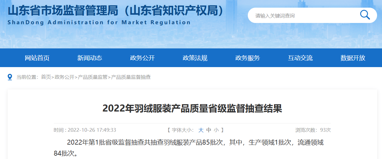 514批次羽绒服抽检不合格:鸭鸭、迪卡侬、恒源祥等上榜(图7)