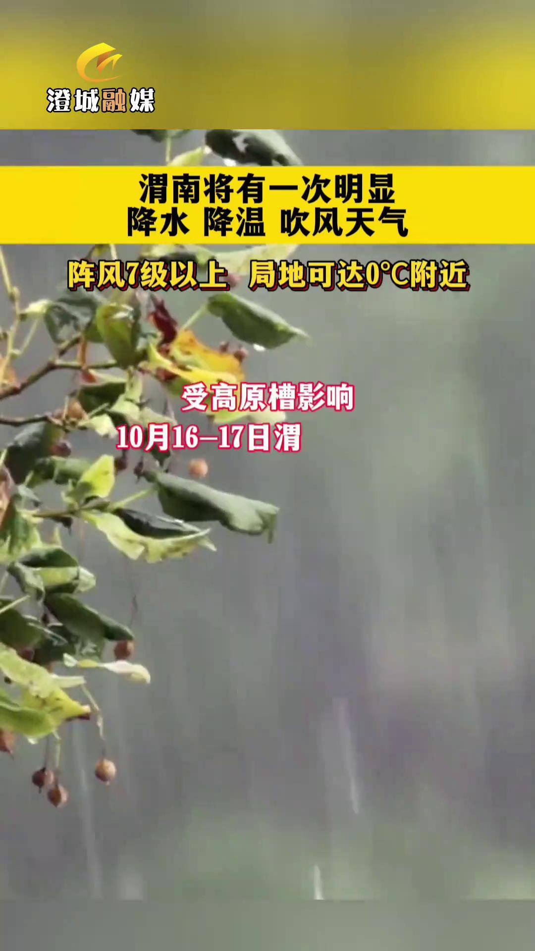 天气渭南今日情况