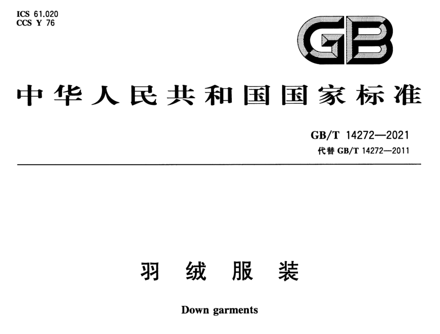 514批次羽绒服抽检不合格:鸭鸭、迪卡侬、恒源祥等上榜(图14)