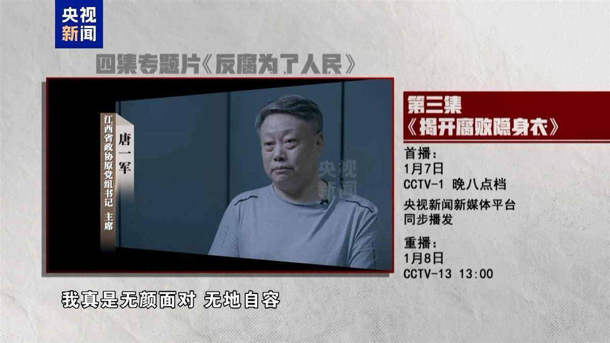 官方首次披露廣東高州市人民醫(yī)院原院長王茂生已落馬，今晚與唐一軍孫志剛出鏡懺悔