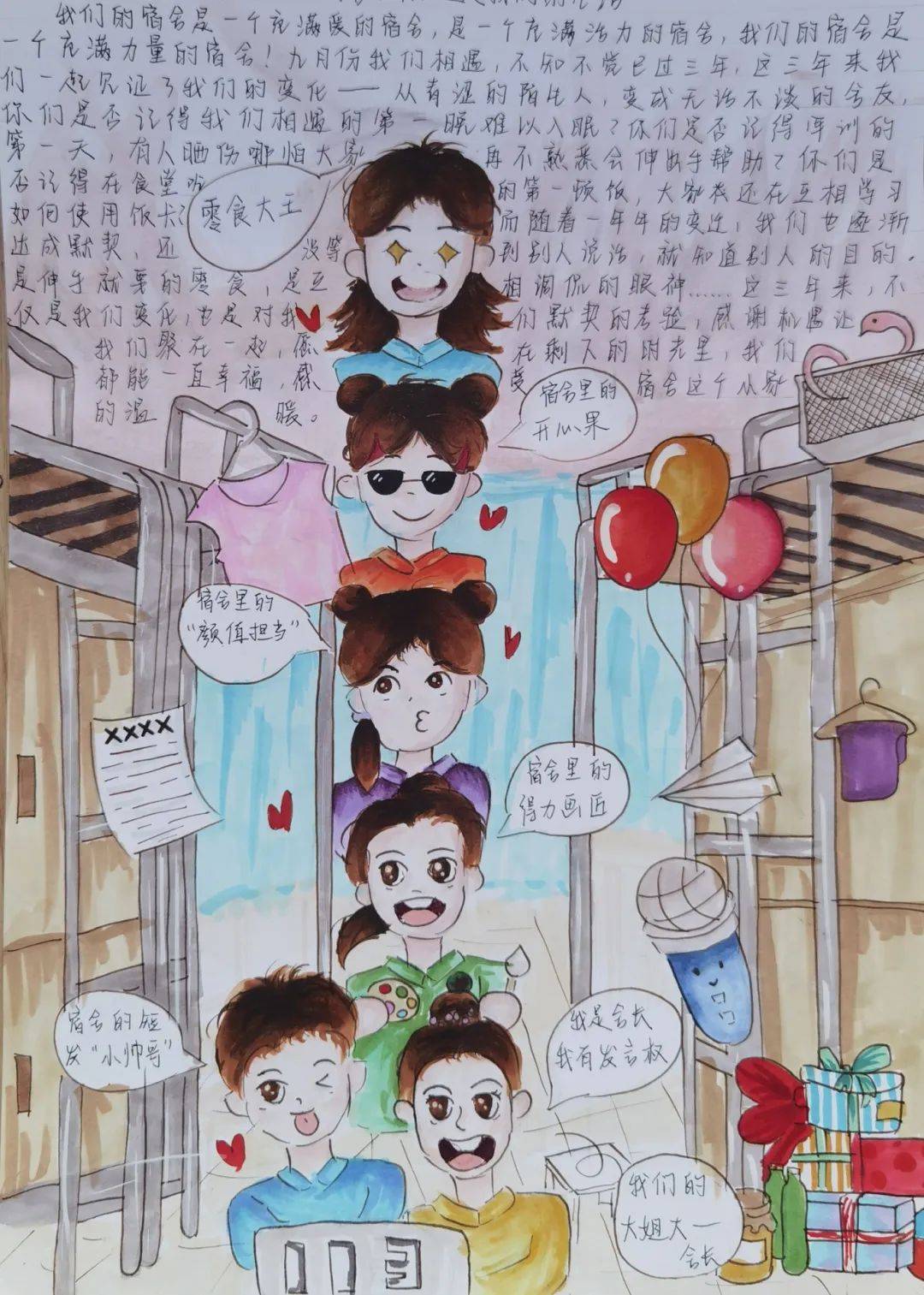 立美育人丨妙手丹青,勾勒宿舍风采