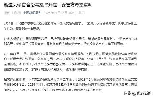 湘潭大学宿舍投毒案将开庭，受害方希望重判 