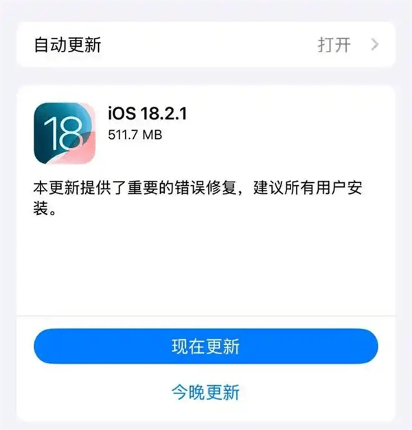 苹果iOS 18.2.1正式版发布！ 修复诸多重要错误