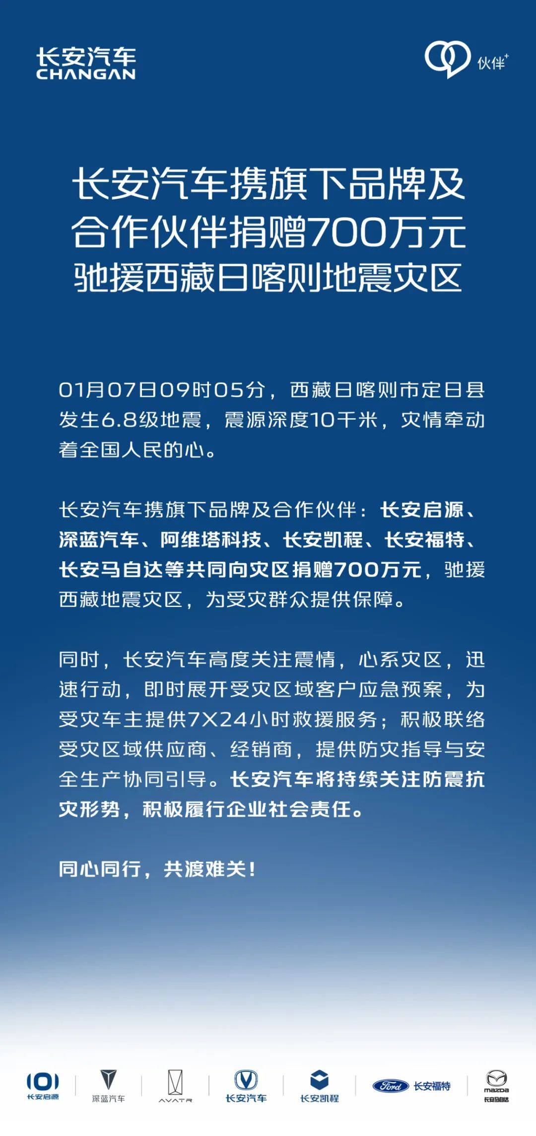 长安汽车24小时救援图片