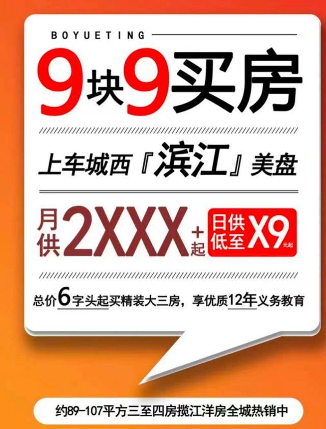 “9块9首付买精装房，月供最低不到3000元”！中山一开发商放大招，此前高峰时部分楼盘单价超3万元