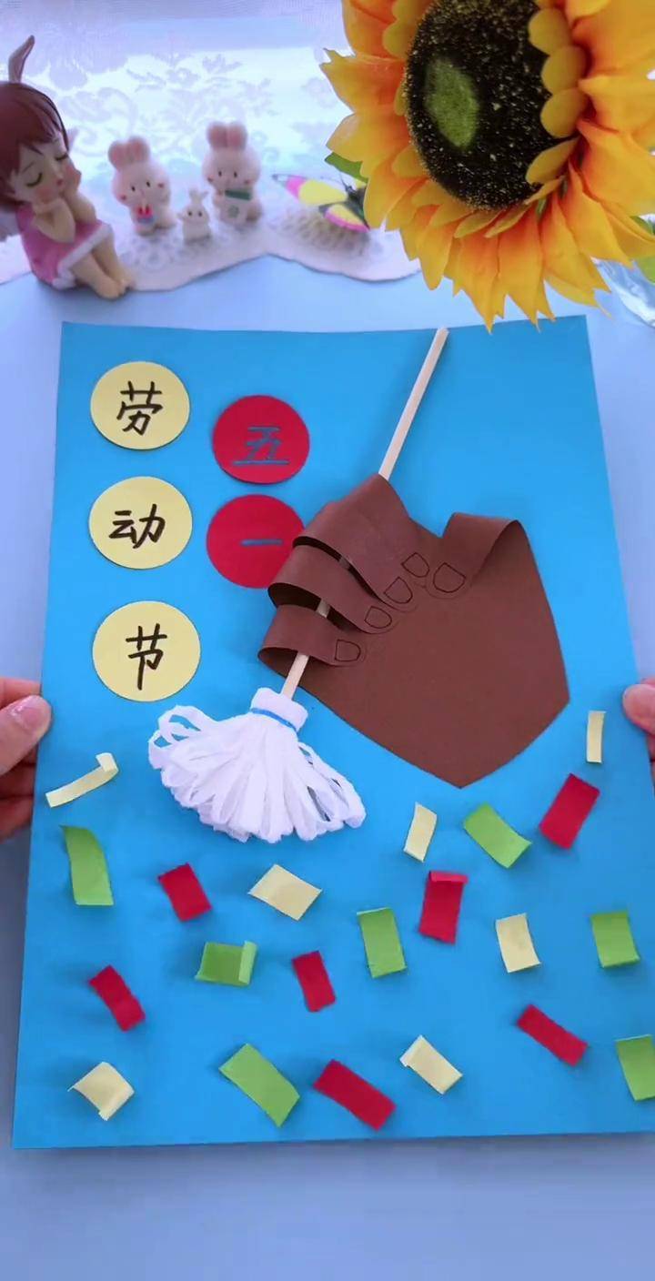 五一劳动节快到了用卡纸做个好看的劳动节剪贴画吧幼儿园手工亲子手工