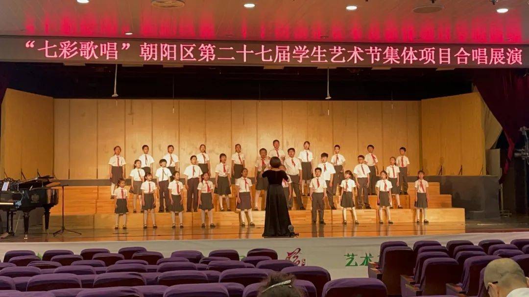 北京中学小学部七彩童声合唱团荣获北京市,朝阳区学生艺术节合唱展演