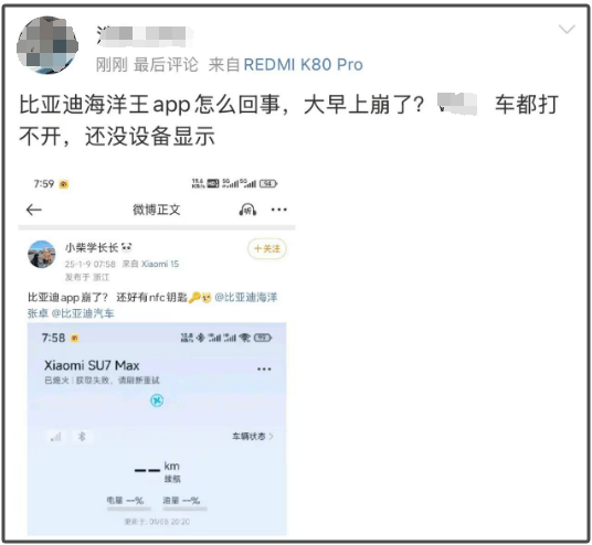 突发!今天早高峰,比亚迪App疑似崩溃!全国各地很多车趴着开不了了 突发!今天早高峰,比亚迪App疑似崩溃!全国各地很多车趴着开不了了