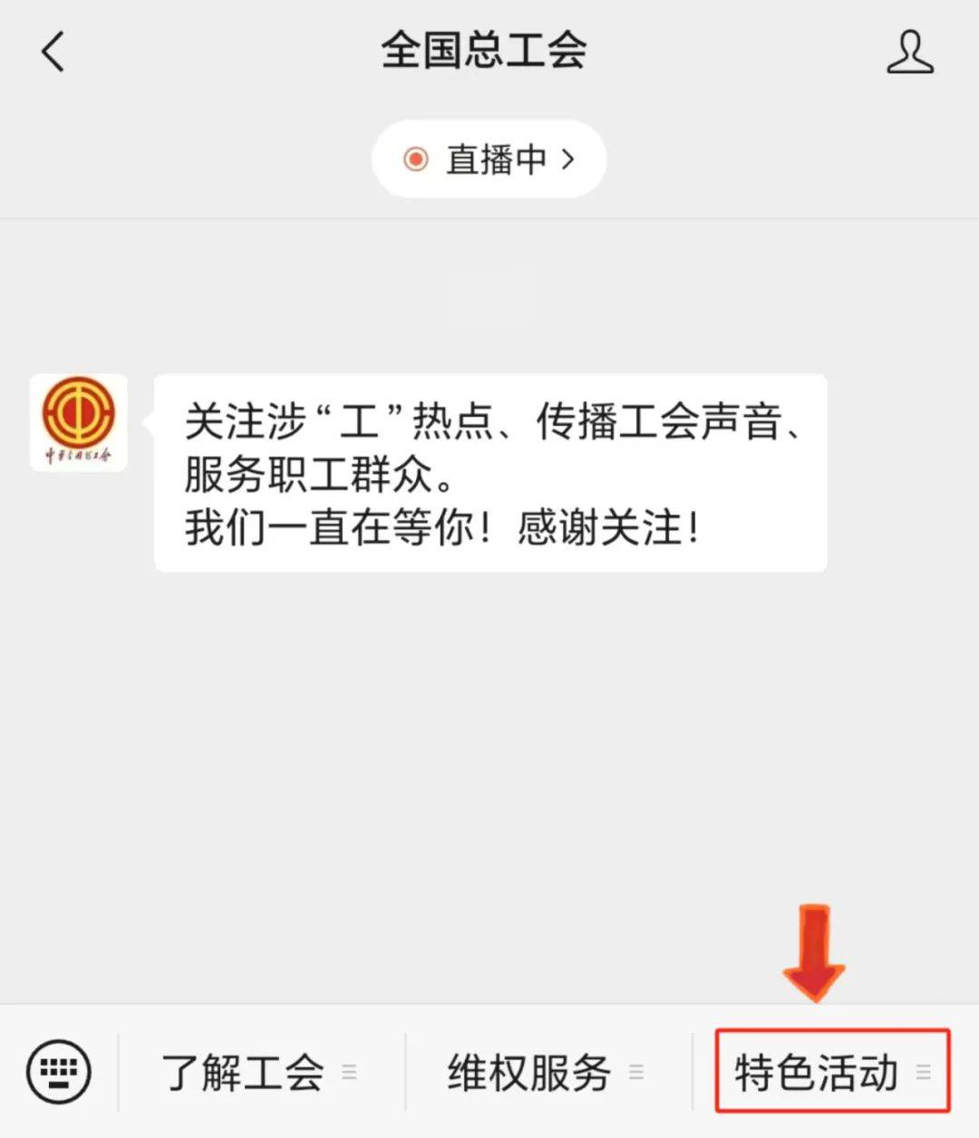 怎么注册微信视频号的工会