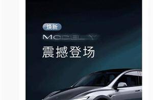 特斯拉焕新Model Y称尽管对比！雷军2字回应：好的