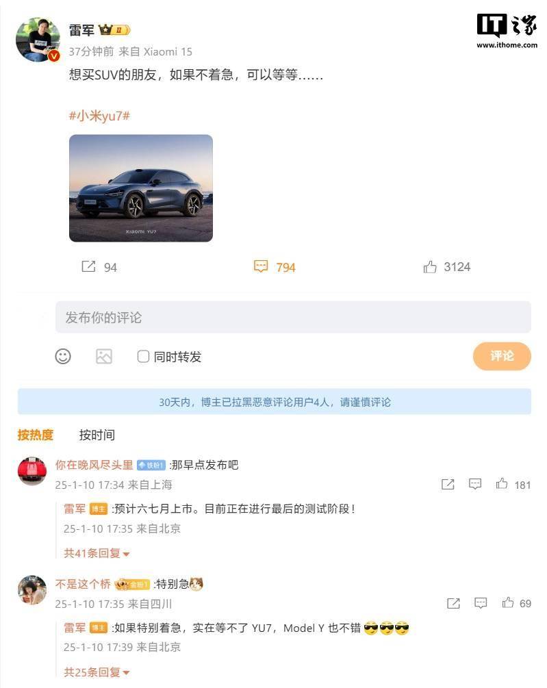 雷军：如果特别着急等不了小米 YU7，特斯拉 Model Y 也不错