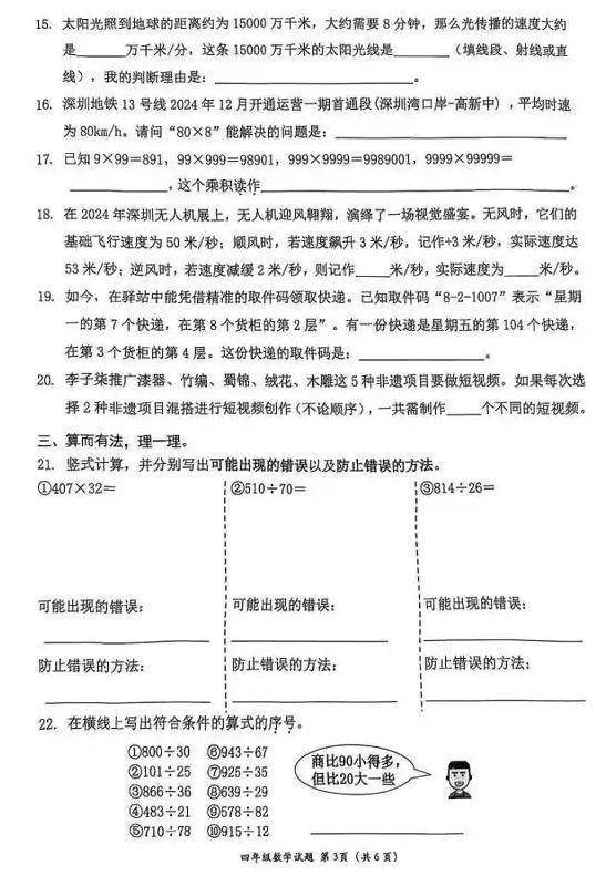 深圳一区期末试卷太难延时20分钟 奥数教练:凡事要有度