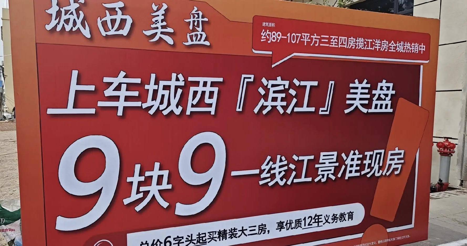 广东中山有楼盘推出“9块9首付买房” 当地部门：只是把剩余首付摊到月供或延期支付