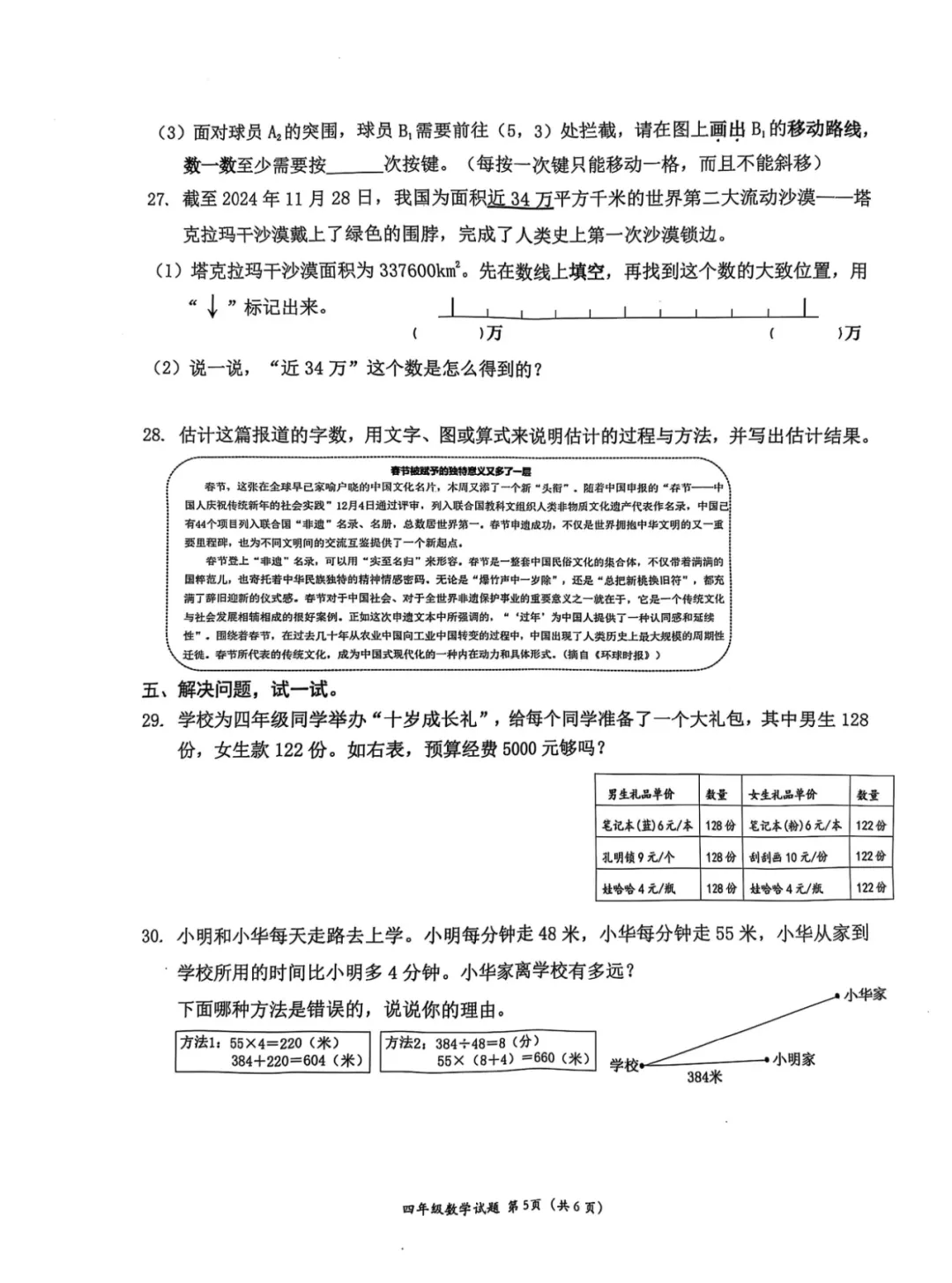 深圳一区数学期末考太难引关注 网友：学的一粒沙，考的撒哈拉