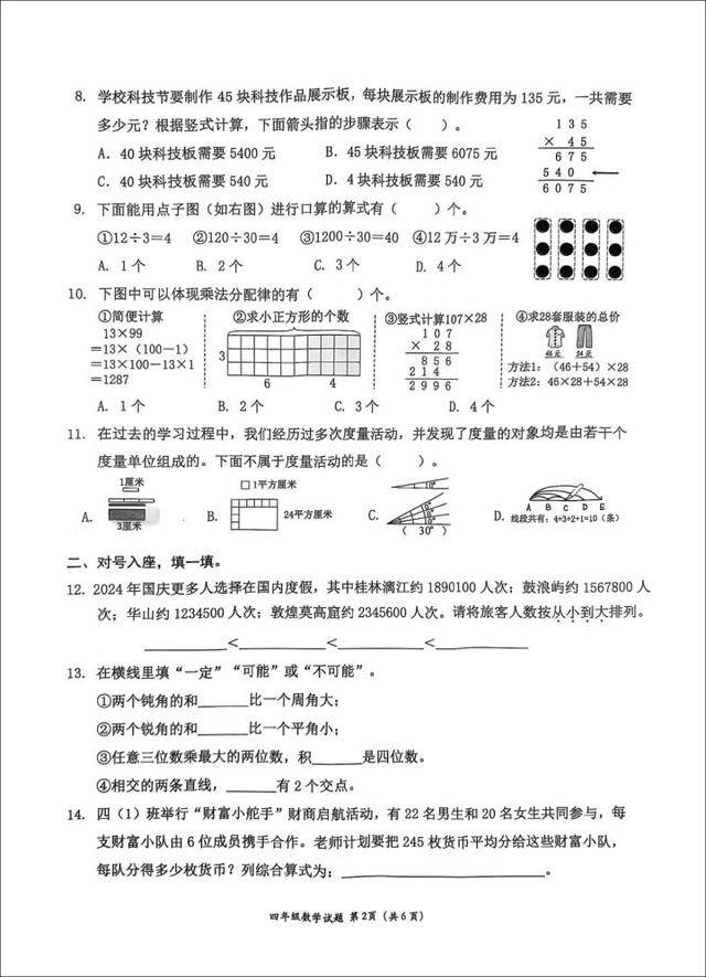 4年级期末数学试卷太难致考试延时，当地教育局最新回应