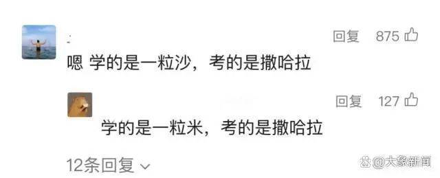 深圳一区数学期末考太难引关注 网友：学的一粒沙，考的撒哈拉