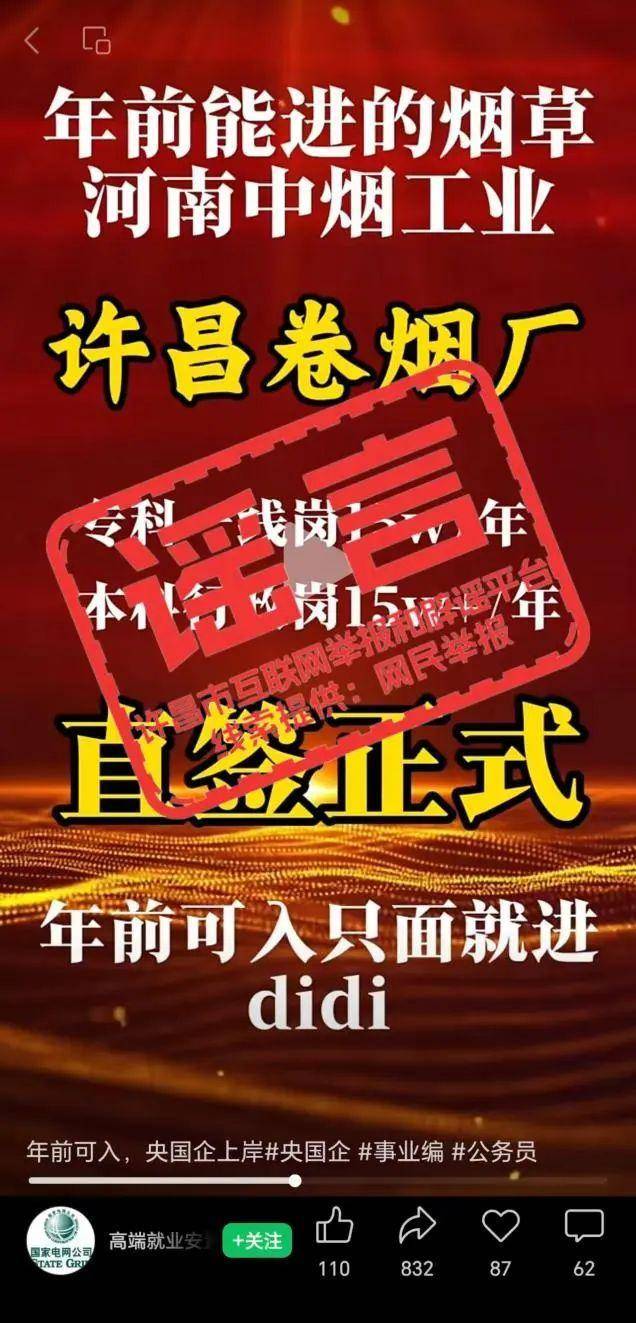 河南一卷烟厂年薪15万元招人？官方回应