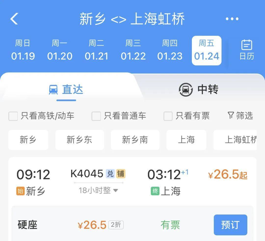 浙江到上海只要2块钱?春运出现“地板价”火车票!还有人买到1.9折车票 浙江到上海只要2块钱?春运出现“地板价”火车票!还有人买到1.9折车票