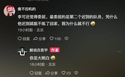 网友：那个球员看李可被开除才迟到的！袁甲：你知道的太多了