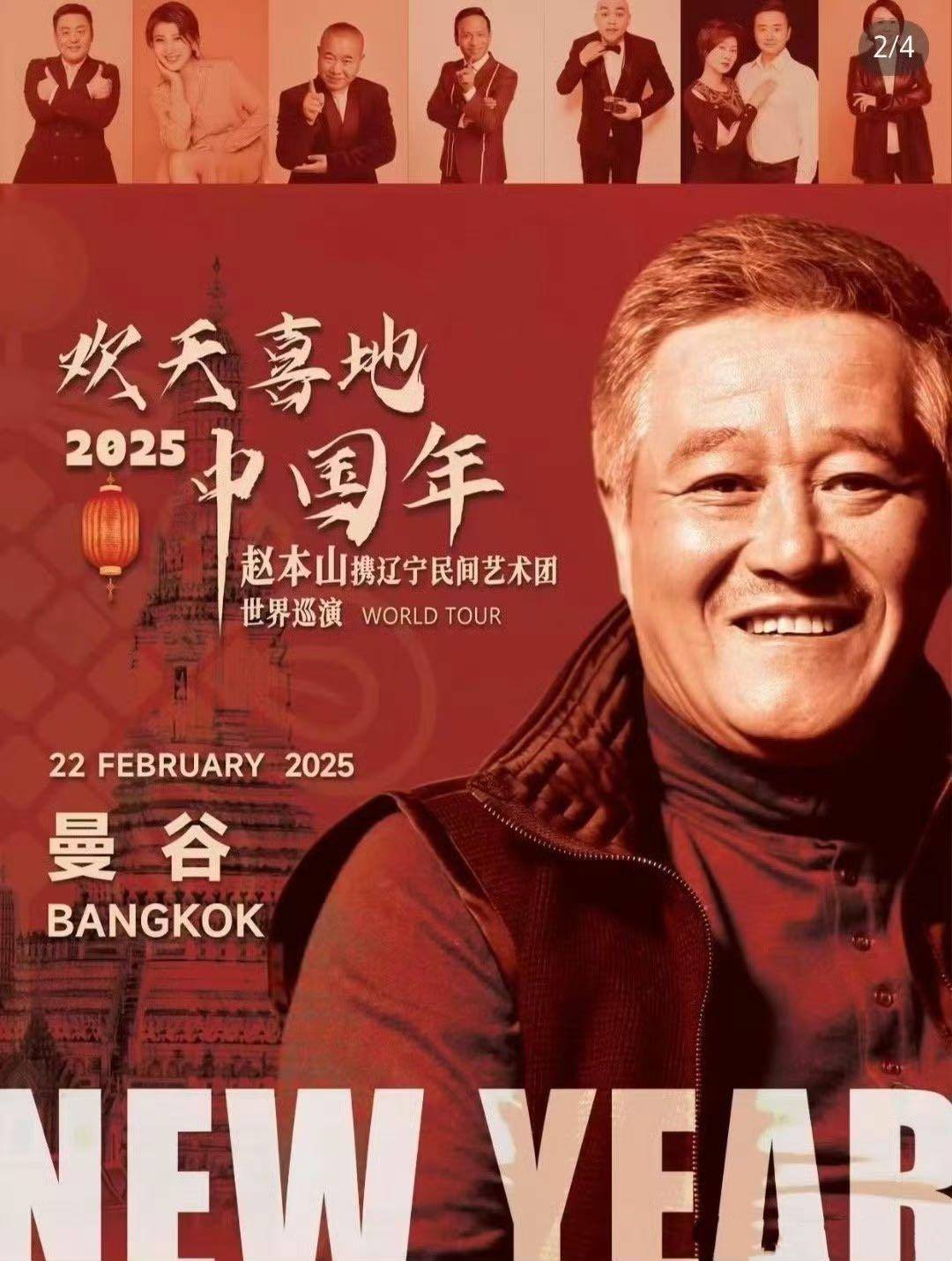 不光是陈奕迅，赵本山也取消了泰国曼谷巡演