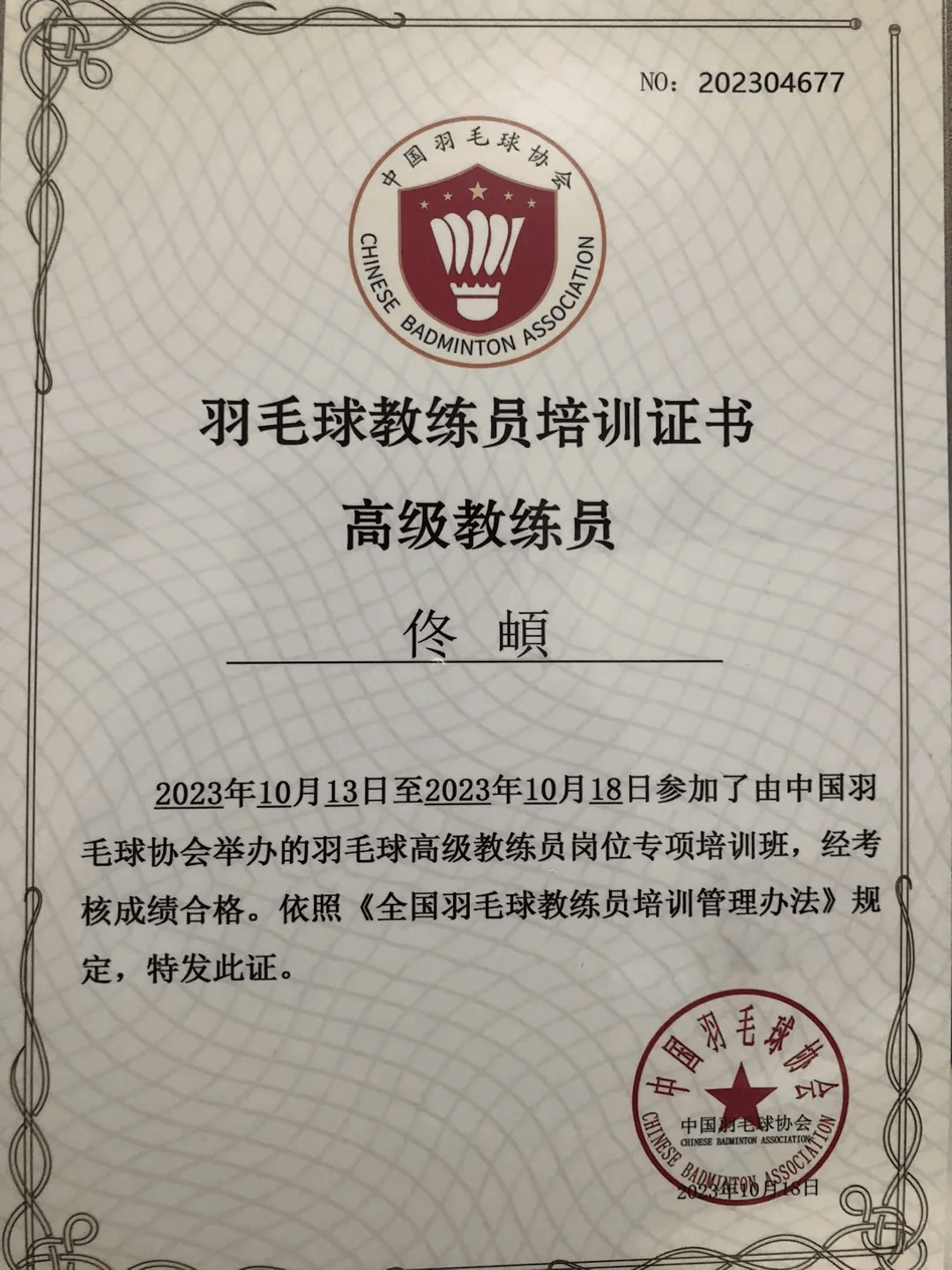 教练定制技术讲解和针对性训练方法