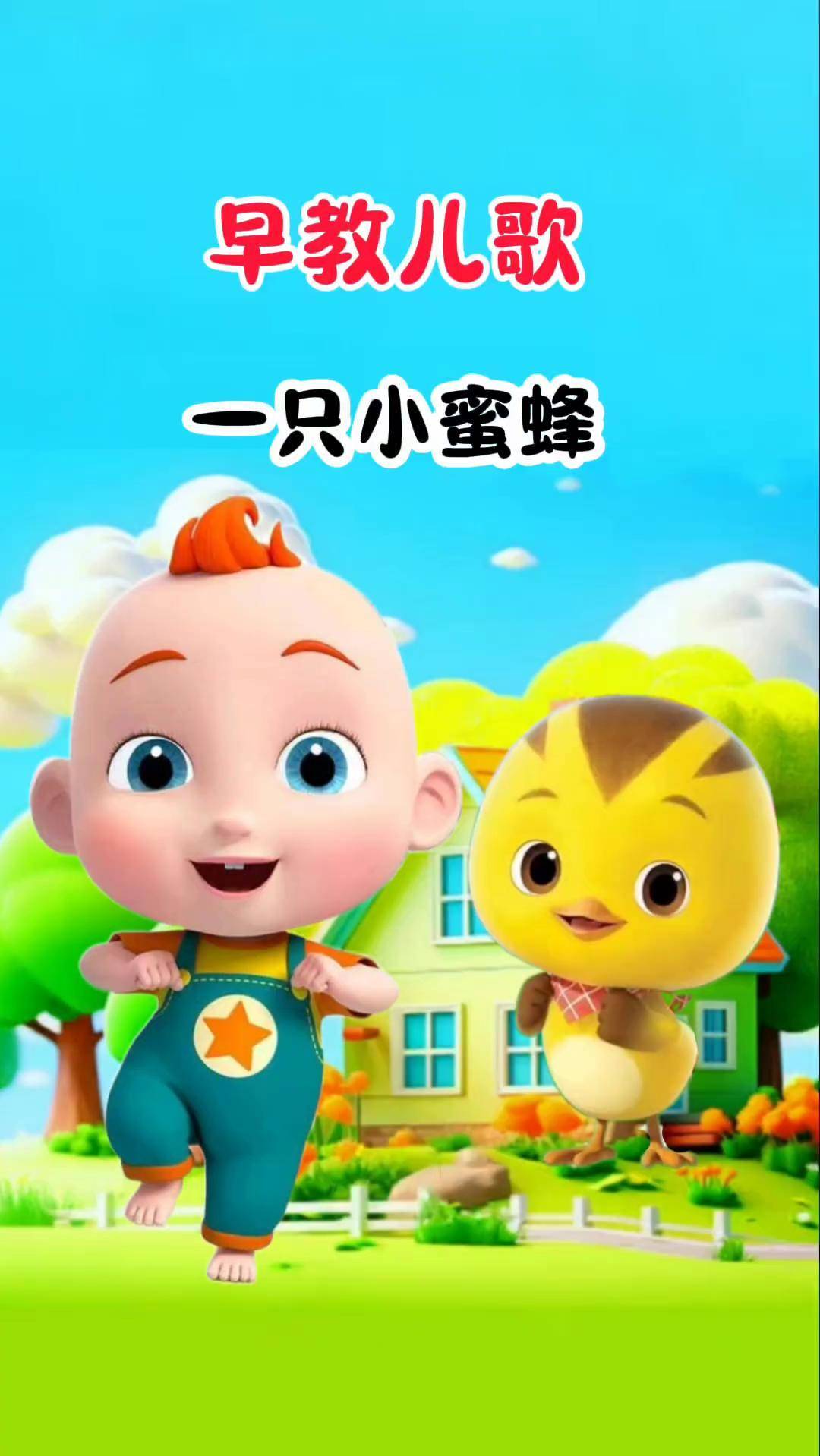 0到3岁早教儿歌